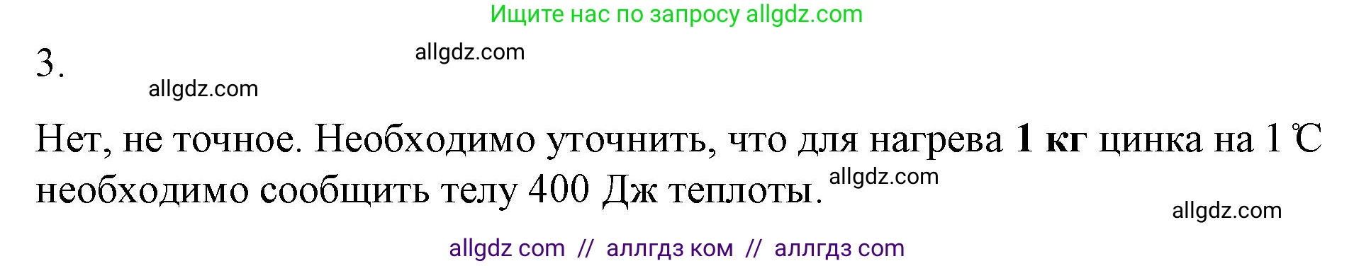 Физика, 8 класс Учебник, автор: Пёрышкин И М, издательство Просвещение, Москва, 2023, белого цвета, страница 44, номер 3, Решение 1