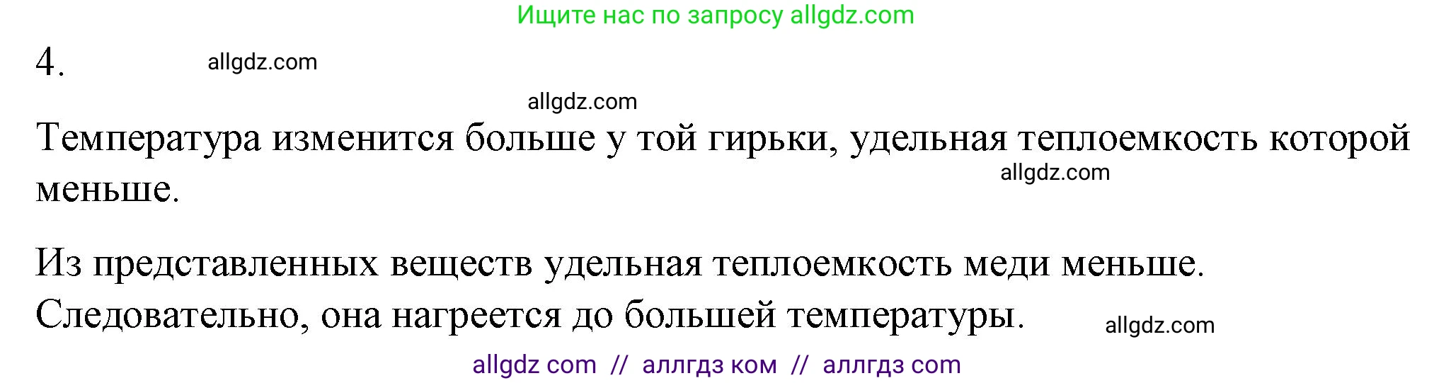 Физика, 8 класс Учебник, автор: Пёрышкин И М, издательство Просвещение, Москва, 2023, белого цвета, страница 44, номер 4, Решение 1