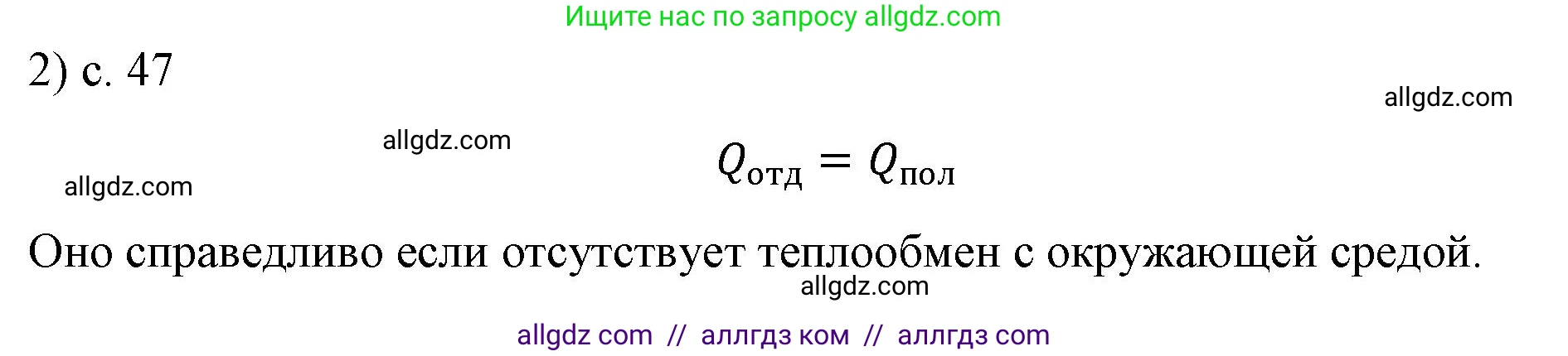 Физика, 8 класс Учебник, автор: Пёрышкин И М, издательство Просвещение, Москва, 2023, белого цвета, страница 47, номер 2, Решение 1