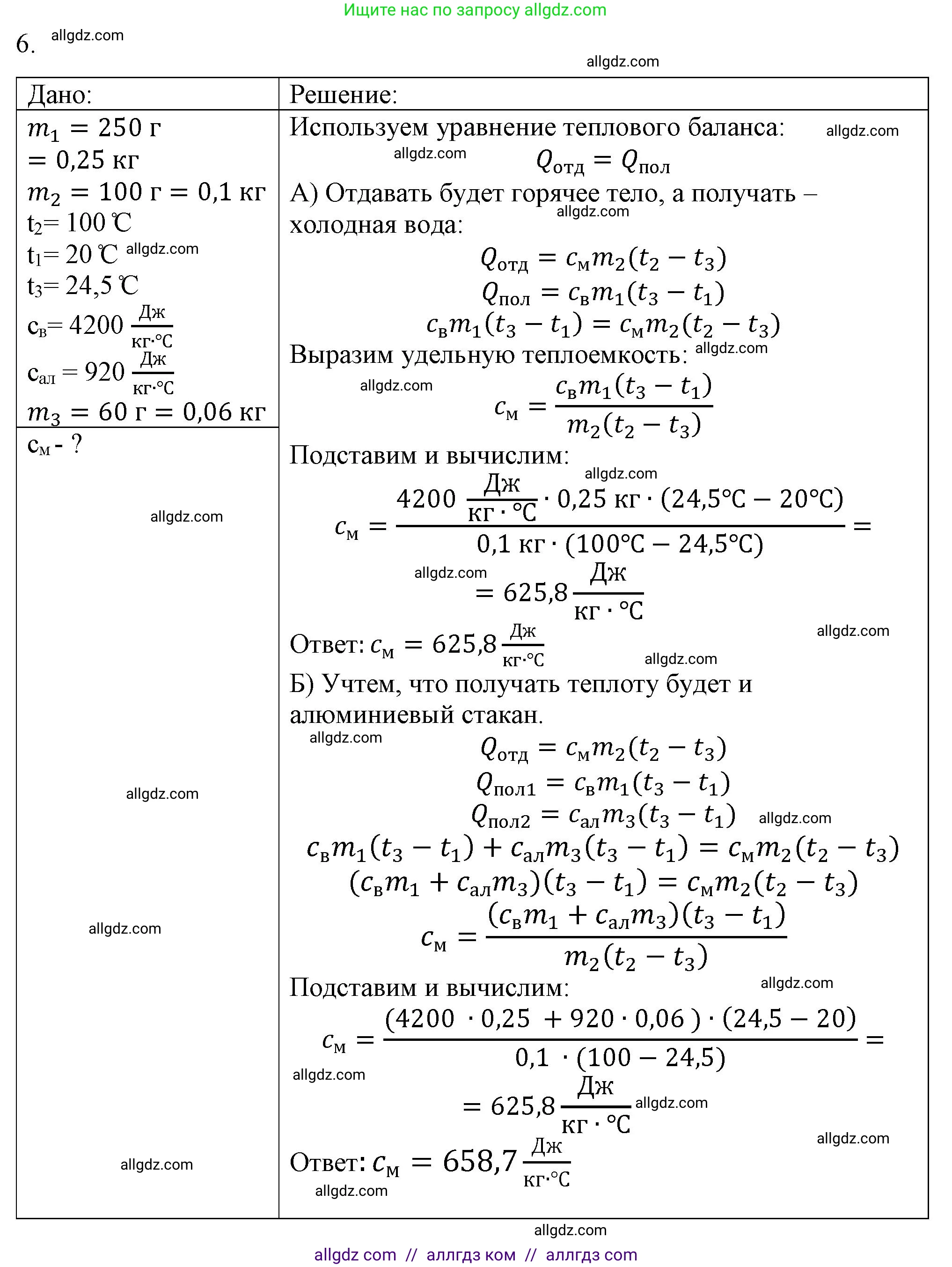 Физика, 8 класс Учебник, автор: Пёрышкин И М, издательство Просвещение, Москва, 2023, белого цвета, страница 48, номер 6, Решение 1
