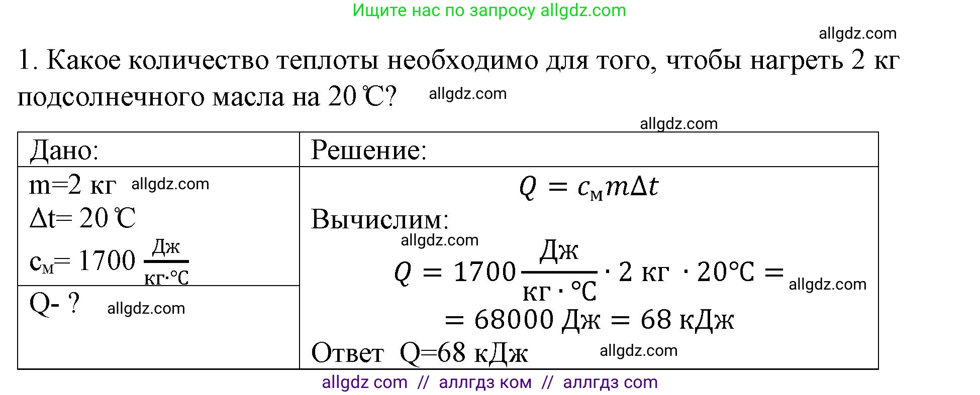 Физика, 8 класс Учебник, автор: Пёрышкин И М, издательство Просвещение, Москва, 2023, белого цвета, страница 48, номер 1, Решение 1