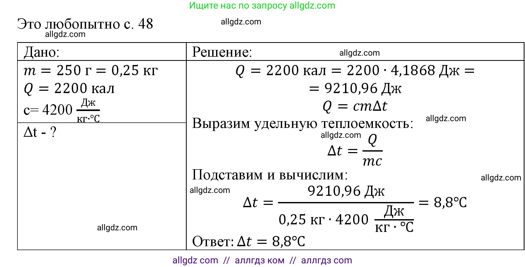 Физика, 8 класс Учебник, автор: Пёрышкин И М, издательство Просвещение, Москва, 2023, белого цвета, страница 48, Решение 1