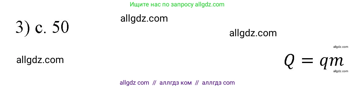 Физика, 8 класс Учебник, автор: Пёрышкин И М, издательство Просвещение, Москва, 2023, белого цвета, страница 50, номер 3, Решение 1