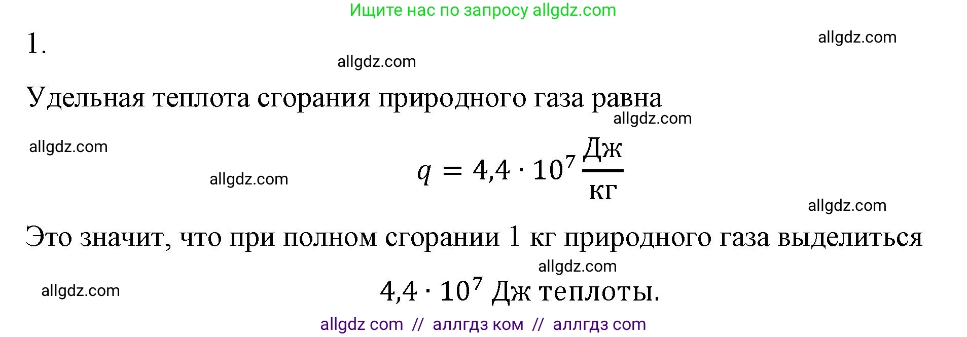 Физика, 8 класс Учебник, автор: Пёрышкин И М, издательство Просвещение, Москва, 2023, белого цвета, страница 50, номер 1, Решение 1