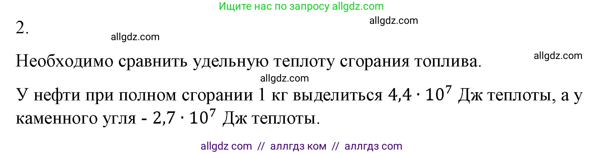 Физика, 8 класс Учебник, автор: Пёрышкин И М, издательство Просвещение, Москва, 2023, белого цвета, страница 50, номер 2, Решение 1