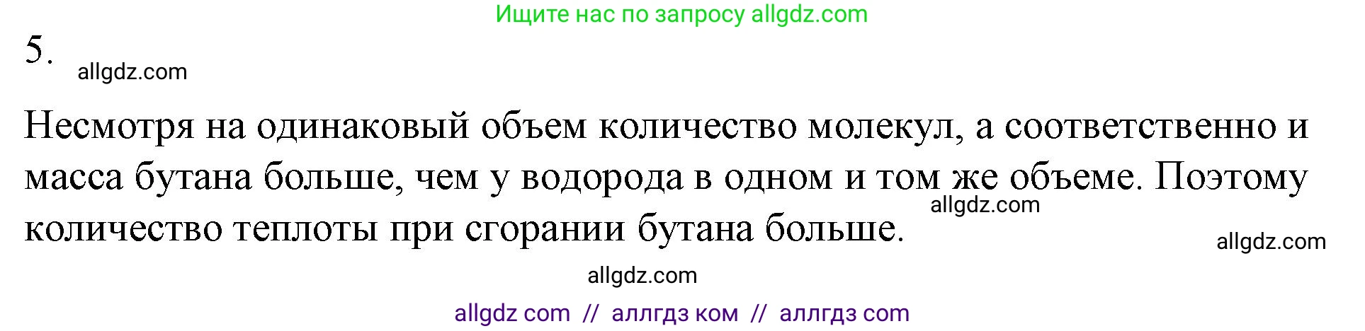 Физика, 8 класс Учебник, автор: Пёрышкин И М, издательство Просвещение, Москва, 2023, белого цвета, страница 51, номер 5, Решение 1