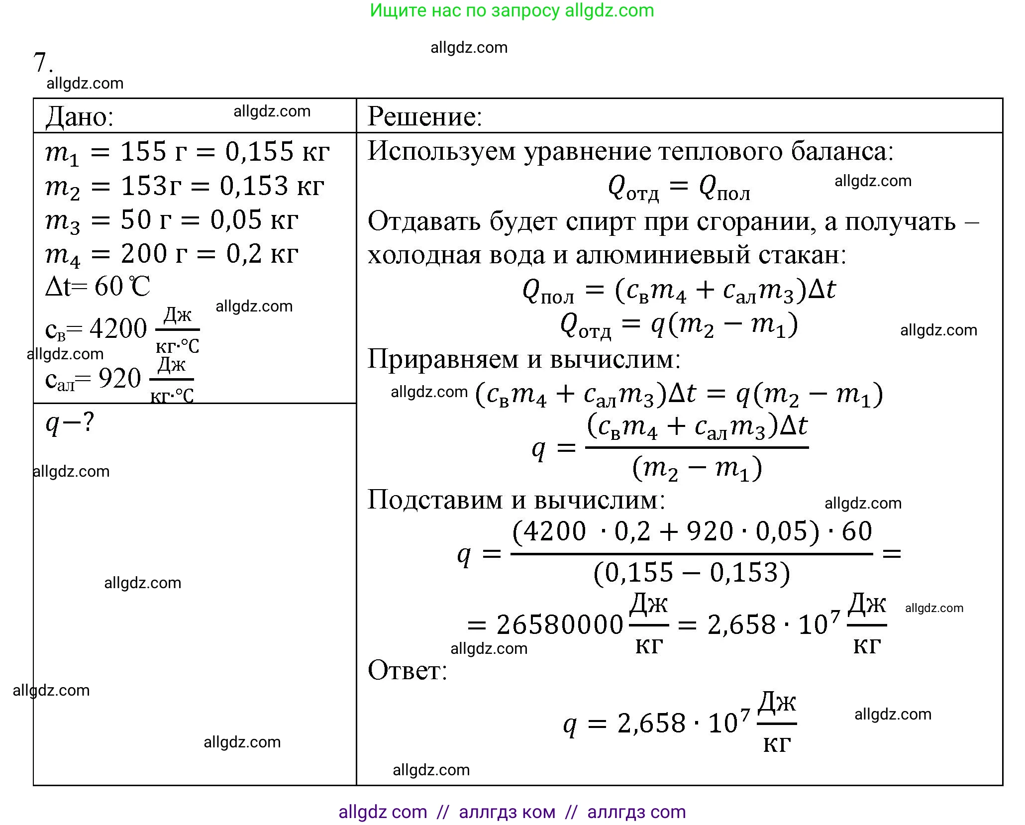 Физика, 8 класс Учебник, автор: Пёрышкин И М, издательство Просвещение, Москва, 2023, белого цвета, страница 51, номер 7, Решение 1