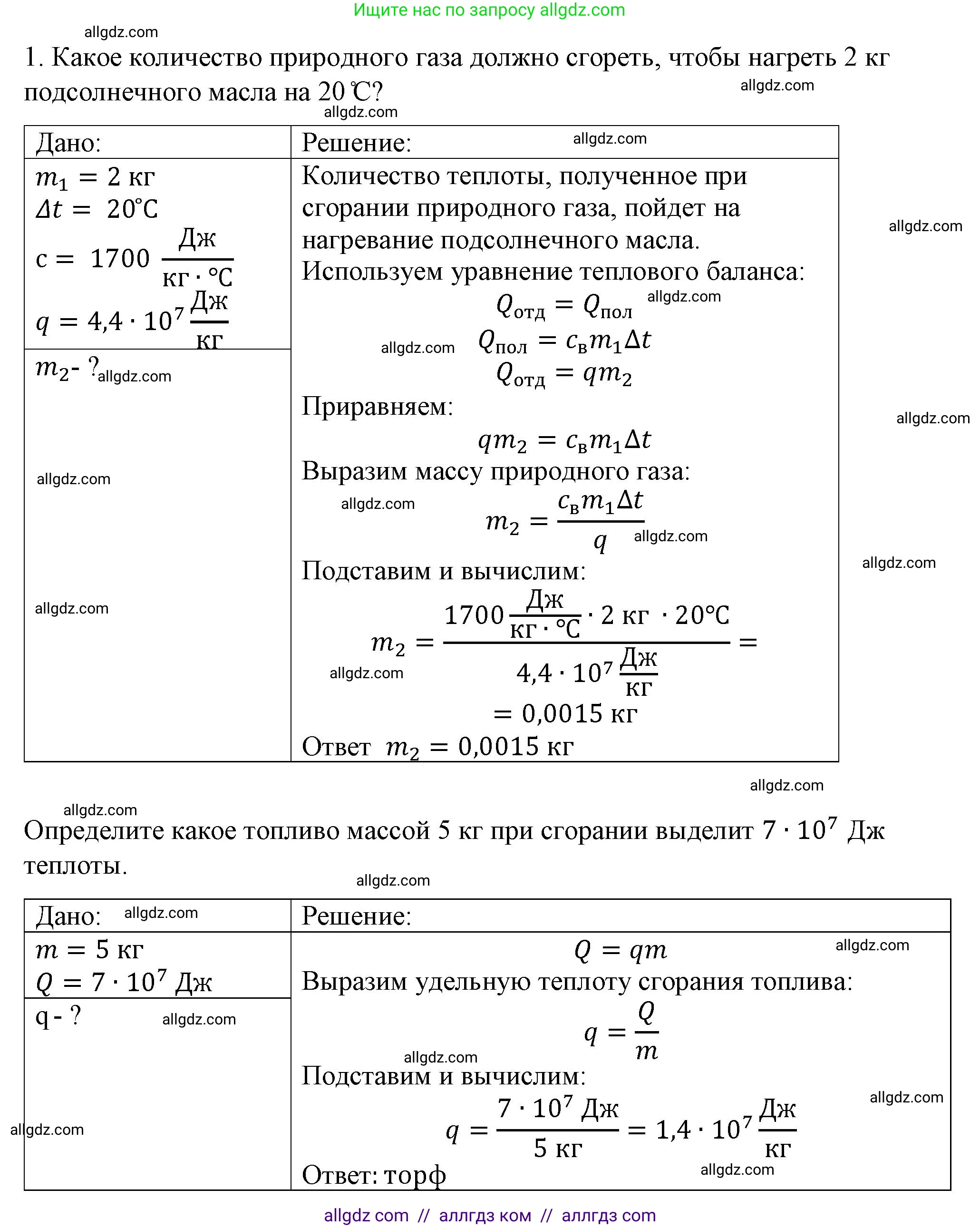 Физика, 8 класс Учебник, автор: Пёрышкин И М, издательство Просвещение, Москва, 2023, белого цвета, страница 51, номер 1, Решение 1