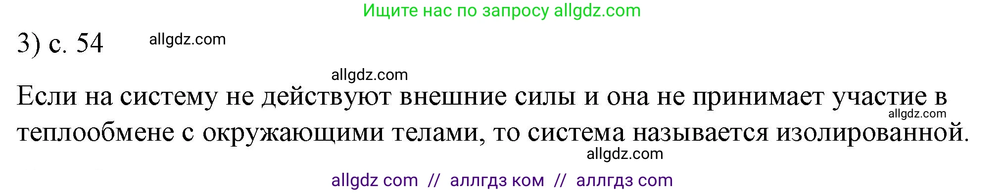 Физика, 8 класс Учебник, автор: Пёрышкин И М, издательство Просвещение, Москва, 2023, белого цвета, страница 54, номер 3, Решение 1