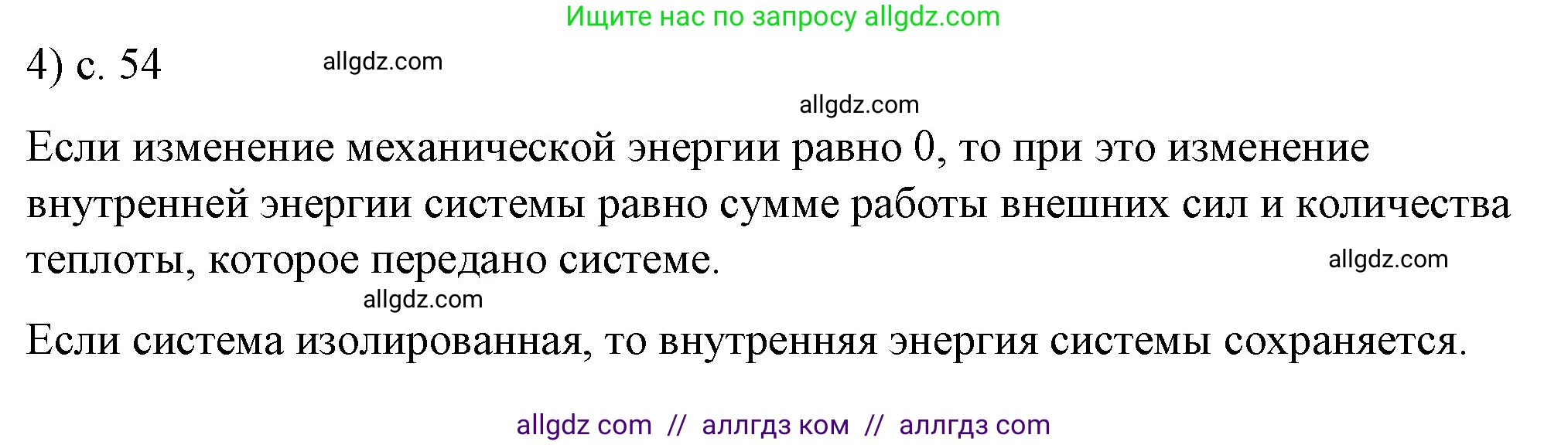 Физика, 8 класс Учебник, автор: Пёрышкин И М, издательство Просвещение, Москва, 2023, белого цвета, страница 54, номер 4, Решение 1