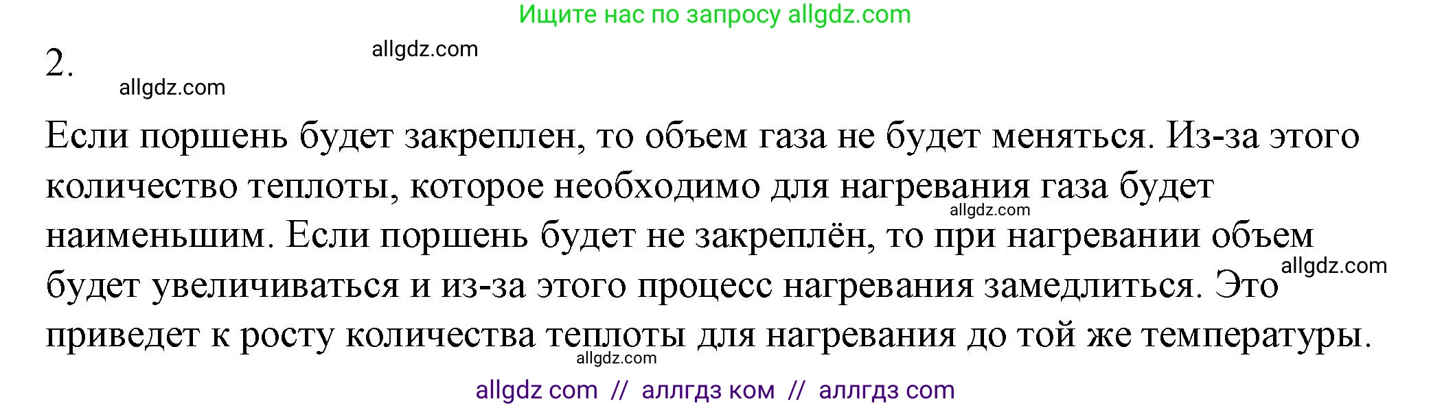 Физика, 8 класс Учебник, автор: Пёрышкин И М, издательство Просвещение, Москва, 2023, белого цвета, страница 54, номер 2, Решение 1