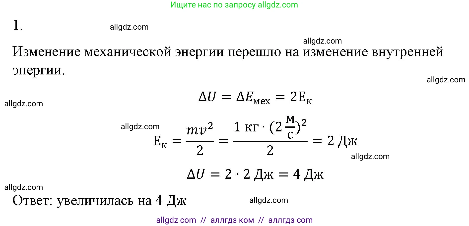 Физика, 8 класс Учебник, автор: Пёрышкин И М, издательство Просвещение, Москва, 2023, белого цвета, страница 54, номер 1, Решение 1
