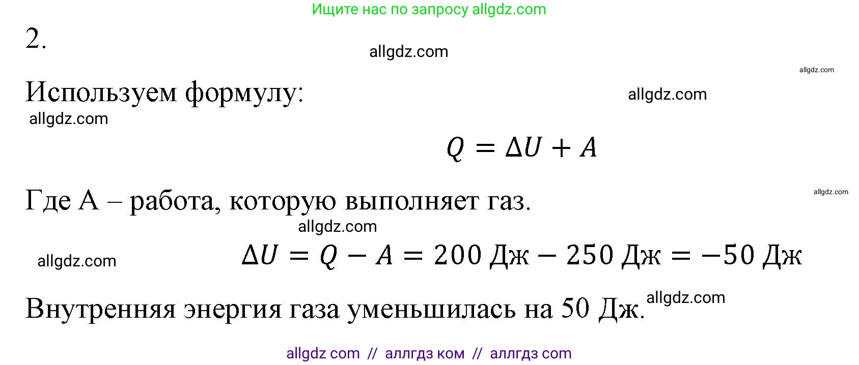 Физика, 8 класс Учебник, автор: Пёрышкин И М, издательство Просвещение, Москва, 2023, белого цвета, страница 54, номер 2, Решение 1