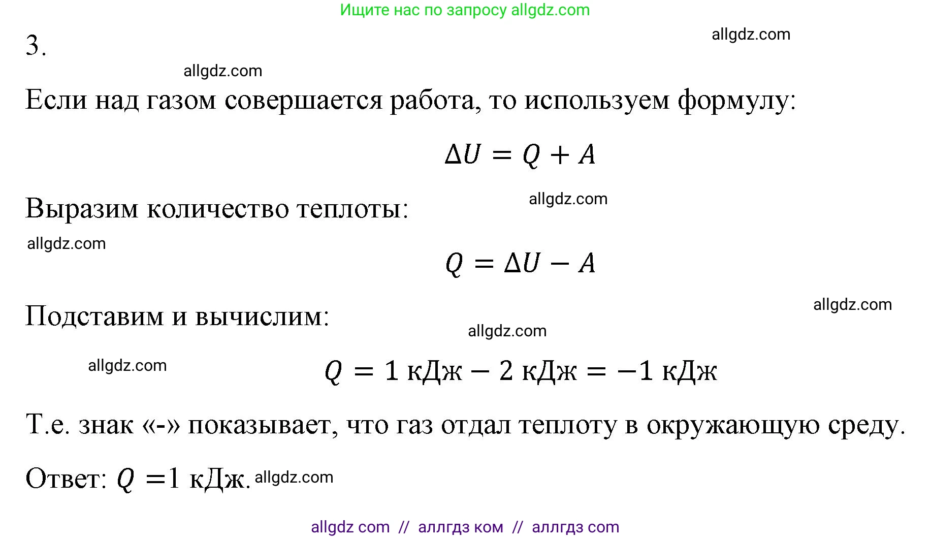 Физика, 8 класс Учебник, автор: Пёрышкин И М, издательство Просвещение, Москва, 2023, белого цвета, страница 54, номер 3, Решение 1