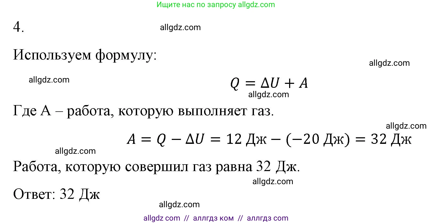 Физика, 8 класс Учебник, автор: Пёрышкин И М, издательство Просвещение, Москва, 2023, белого цвета, страница 54, номер 4, Решение 1