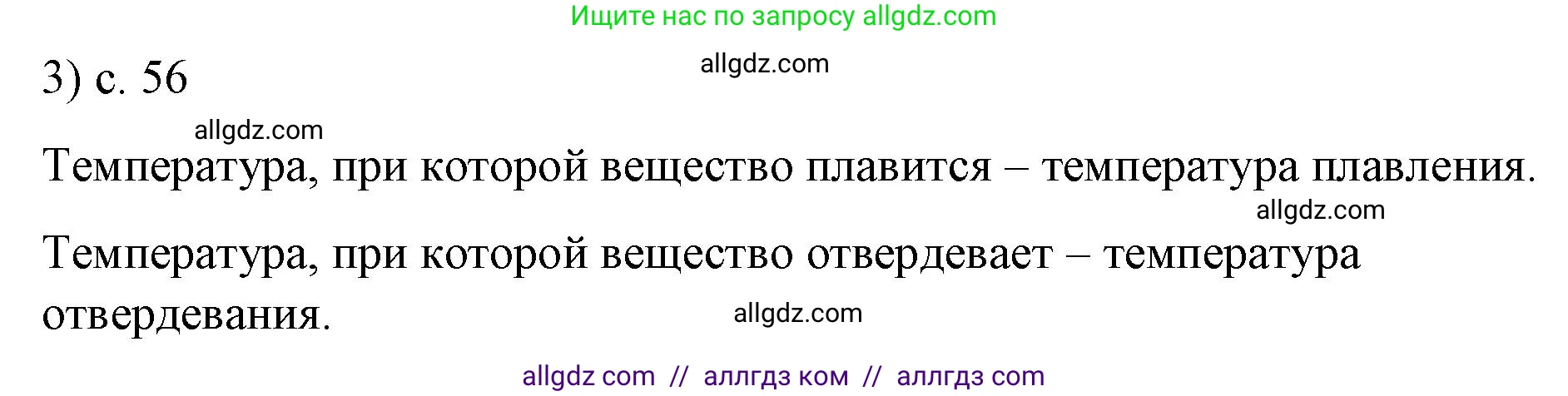 Физика, 8 класс Учебник, автор: Пёрышкин И М, издательство Просвещение, Москва, 2023, белого цвета, страница 56, номер 3, Решение 1