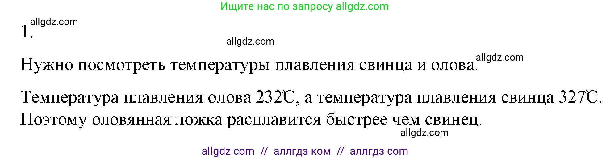 Физика, 8 класс Учебник, автор: Пёрышкин И М, издательство Просвещение, Москва, 2023, белого цвета, страница 56, номер 1, Решение 1
