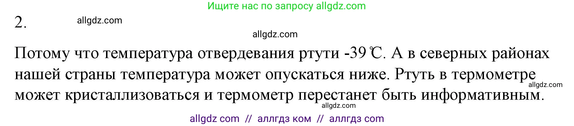 Физика, 8 класс Учебник, автор: Пёрышкин И М, издательство Просвещение, Москва, 2023, белого цвета, страница 56, номер 2, Решение 1