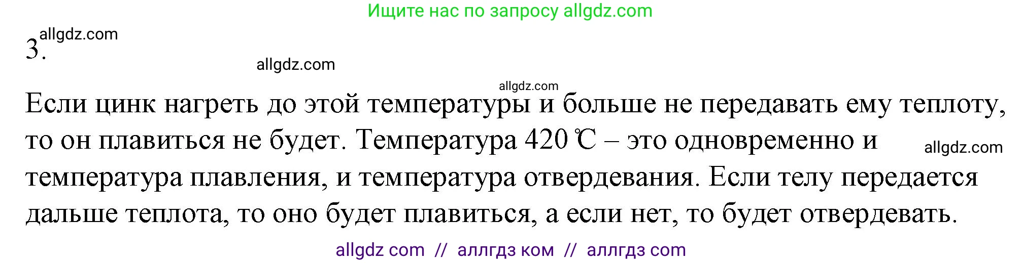 Физика, 8 класс Учебник, автор: Пёрышкин И М, издательство Просвещение, Москва, 2023, белого цвета, страница 57, номер 3, Решение 1