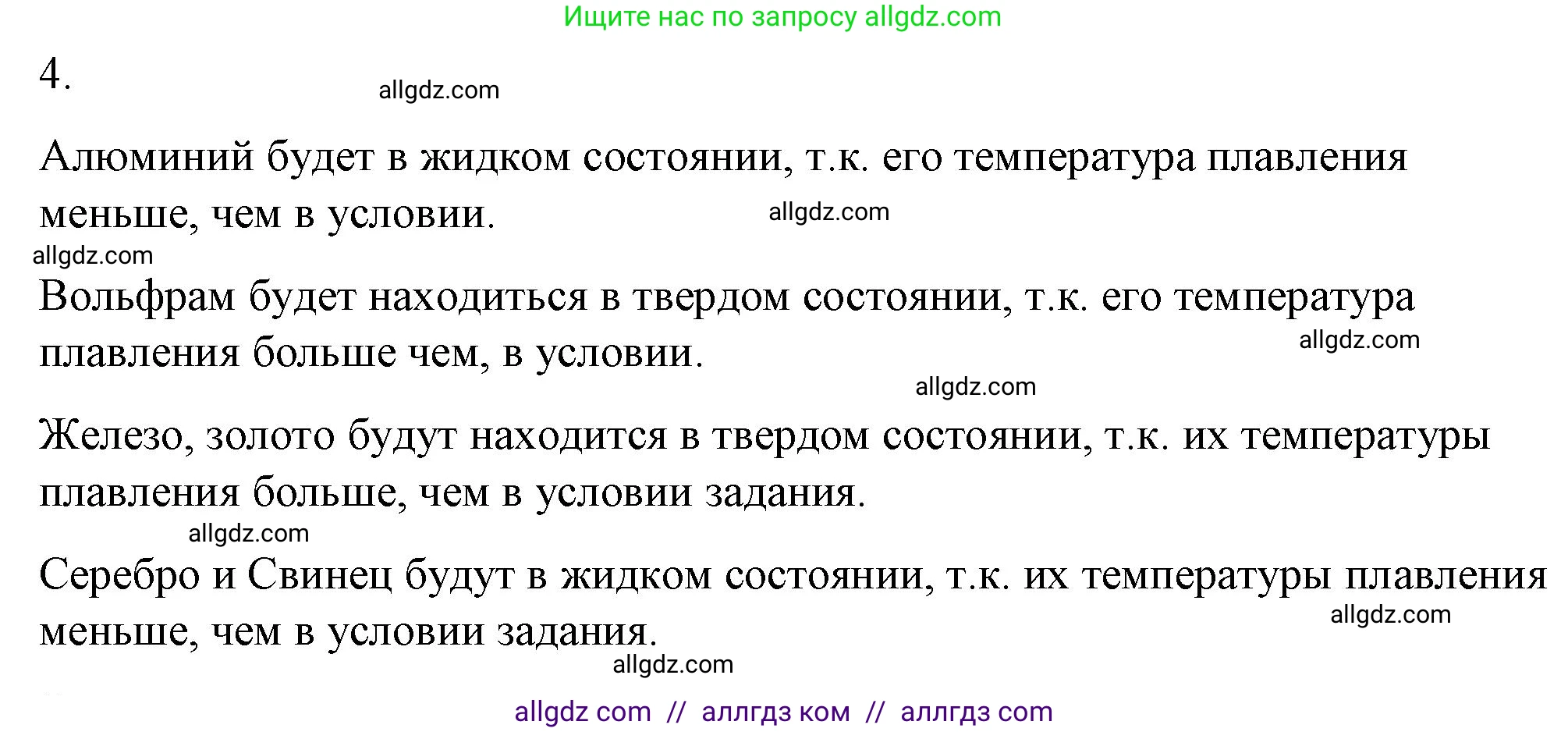 Физика, 8 класс Учебник, автор: Пёрышкин И М, издательство Просвещение, Москва, 2023, белого цвета, страница 57, номер 4, Решение 1