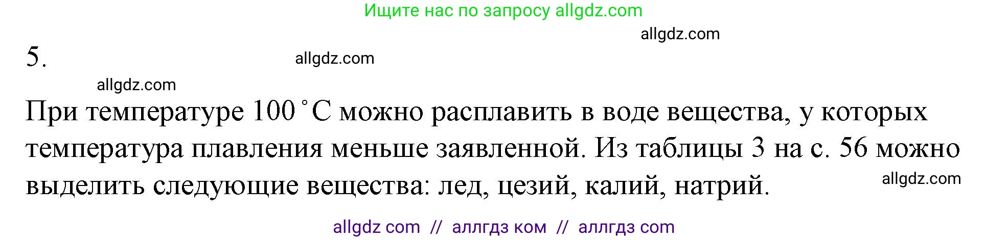 Физика, 8 класс Учебник, автор: Пёрышкин И М, издательство Просвещение, Москва, 2023, белого цвета, страница 57, номер 5, Решение 1