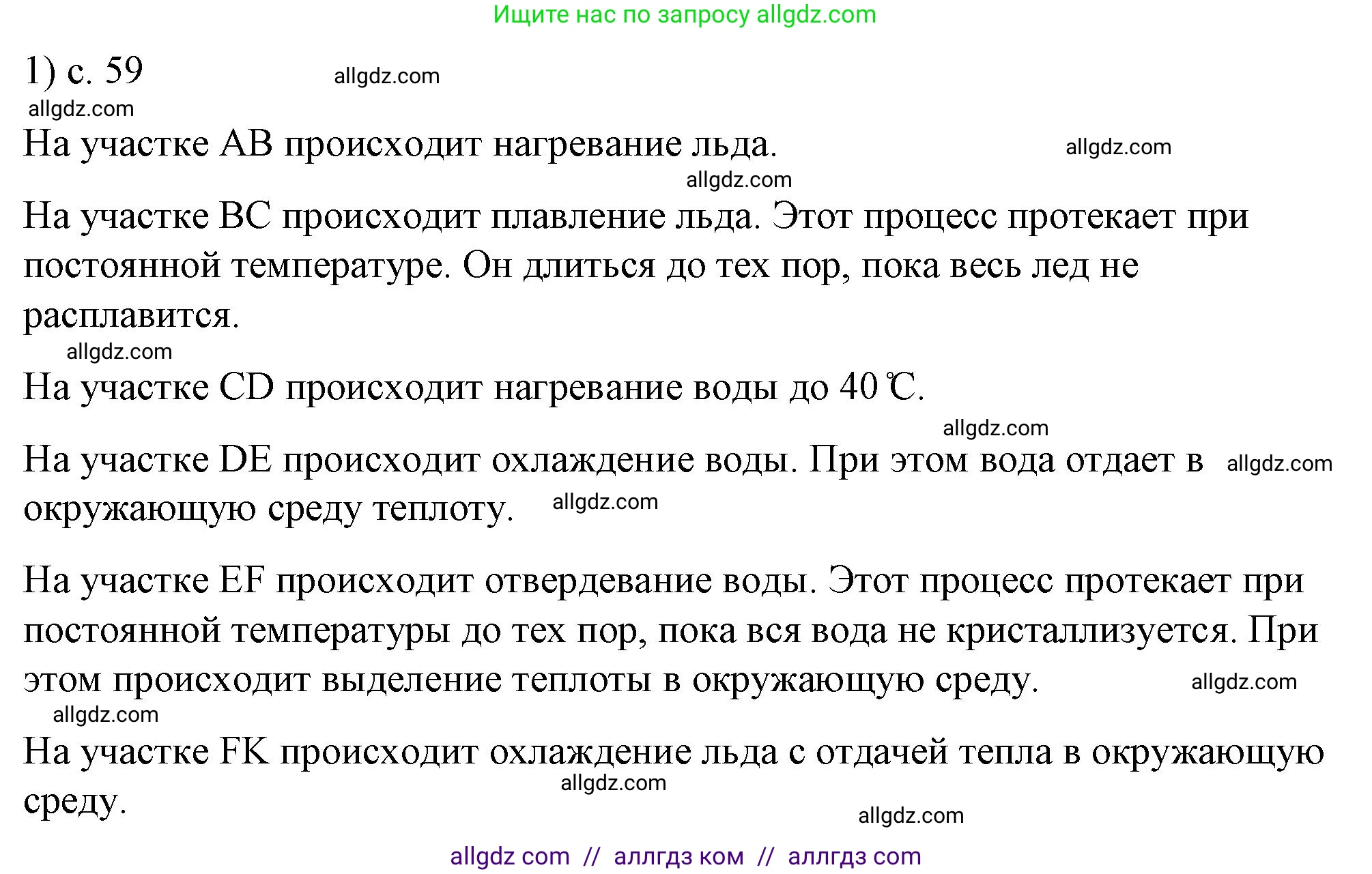 Физика, 8 класс Учебник, автор: Пёрышкин И М, издательство Просвещение, Москва, 2023, белого цвета, страница 59, номер 1, Решение 1