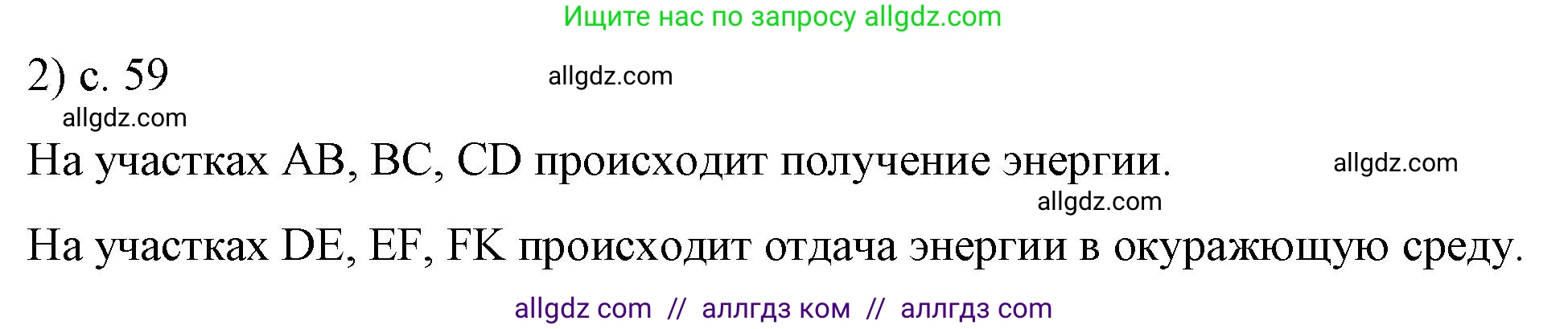 Физика, 8 класс Учебник, автор: Пёрышкин И М, издательство Просвещение, Москва, 2023, белого цвета, страница 59, номер 2, Решение 1
