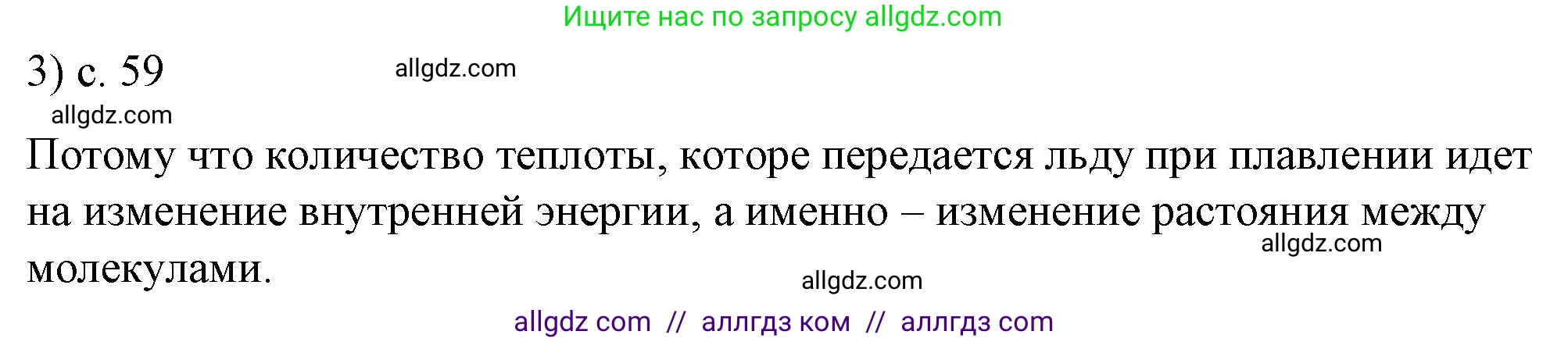 Физика, 8 класс Учебник, автор: Пёрышкин И М, издательство Просвещение, Москва, 2023, белого цвета, страница 59, номер 3, Решение 1