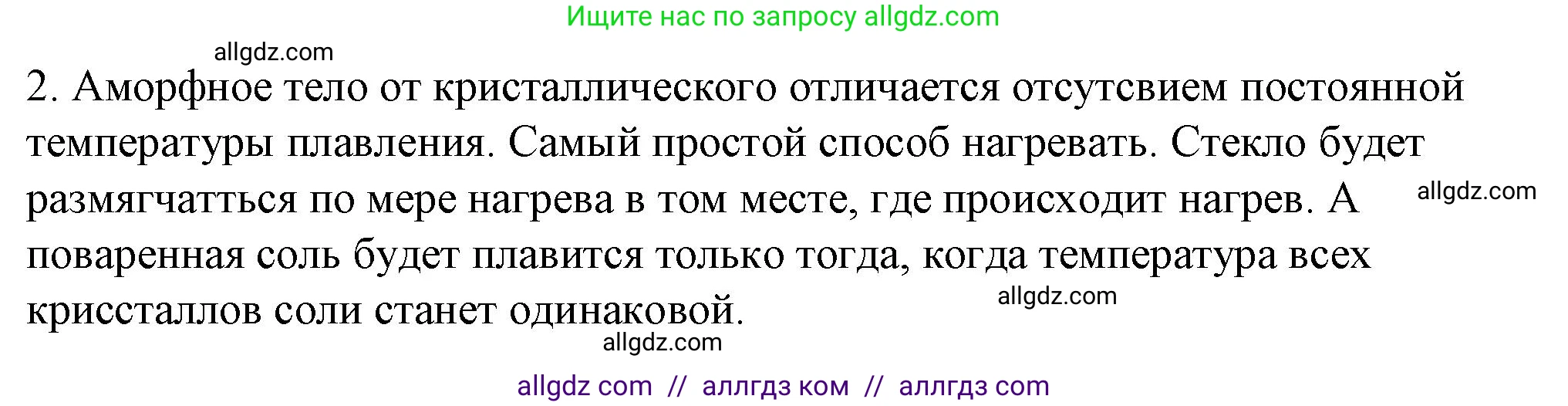 Физика, 8 класс Учебник, автор: Пёрышкин И М, издательство Просвещение, Москва, 2023, белого цвета, страница 59, номер 2, Решение 1