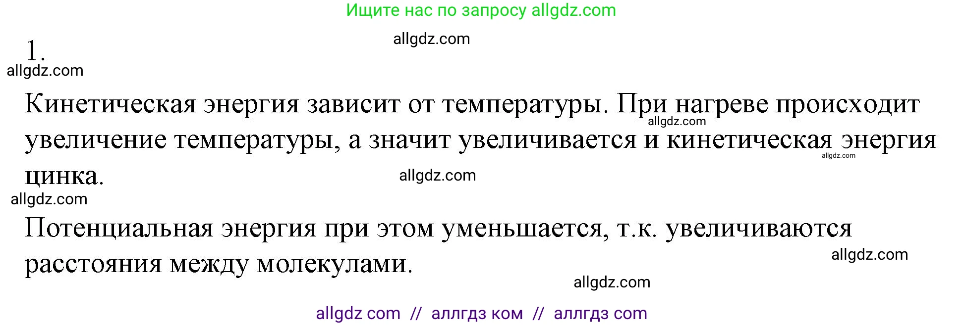 Физика, 8 класс Учебник, автор: Пёрышкин И М, издательство Просвещение, Москва, 2023, белого цвета, страница 59, номер 1, Решение 1
