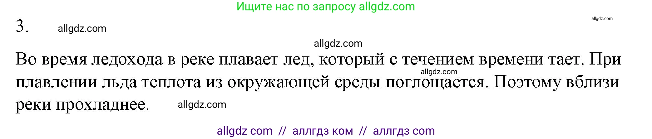 Физика, 8 класс Учебник, автор: Пёрышкин И М, издательство Просвещение, Москва, 2023, белого цвета, страница 59, номер 3, Решение 1