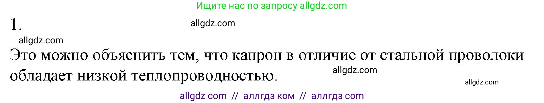 Физика, 8 класс Учебник, автор: Пёрышкин И М, издательство Просвещение, Москва, 2023, белого цвета, страница 60, номер 1, Решение 1
