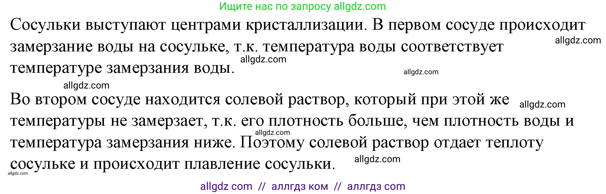 Физика, 8 класс Учебник, автор: Пёрышкин И М, издательство Просвещение, Москва, 2023, белого цвета, страница 61, Решение 1