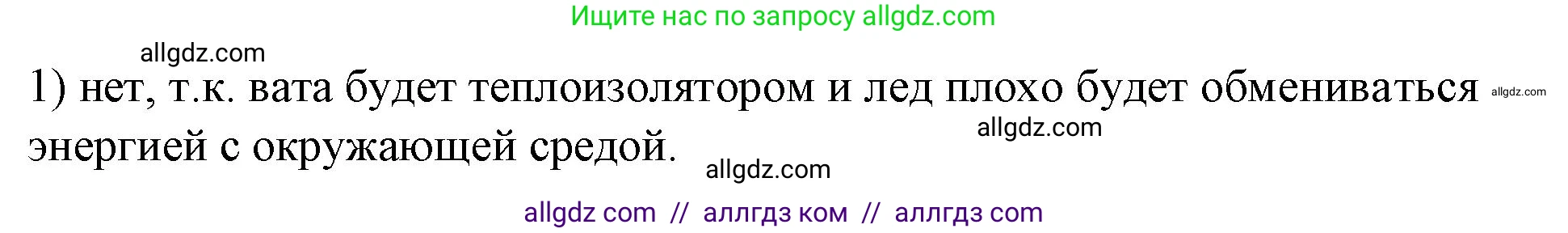Физика, 8 класс Учебник, автор: Пёрышкин И М, издательство Просвещение, Москва, 2023, белого цвета, страница 64, номер 1, Решение 1