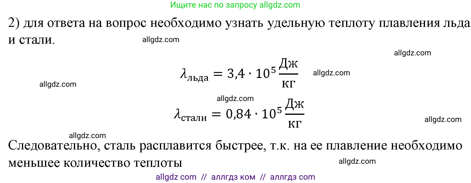 Физика, 8 класс Учебник, автор: Пёрышкин И М, издательство Просвещение, Москва, 2023, белого цвета, страница 64, номер 2, Решение 1