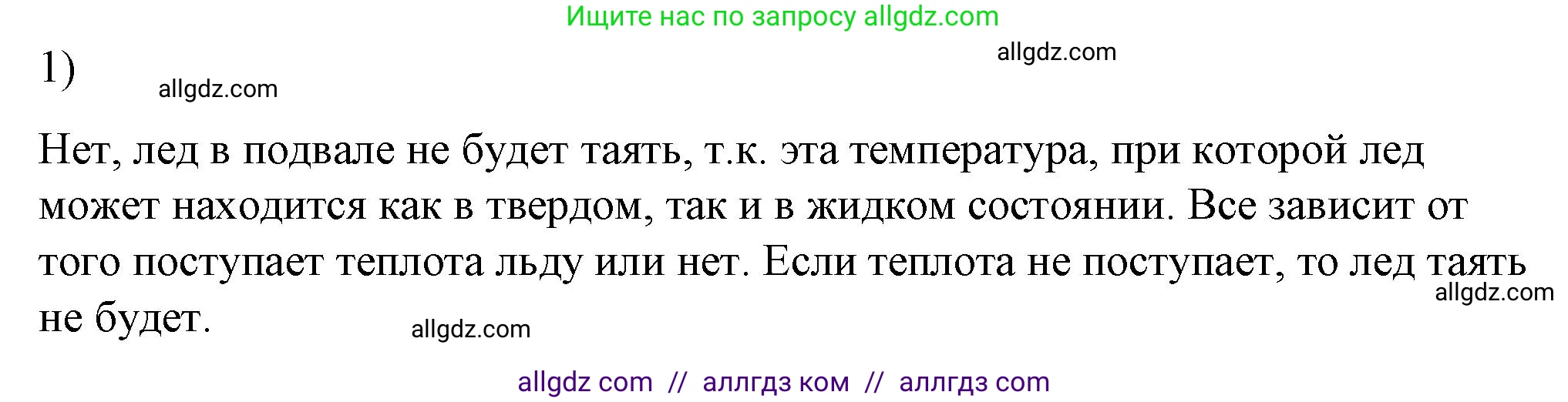 Физика, 8 класс Учебник, автор: Пёрышкин И М, издательство Просвещение, Москва, 2023, белого цвета, страница 64, номер 1, Решение 1