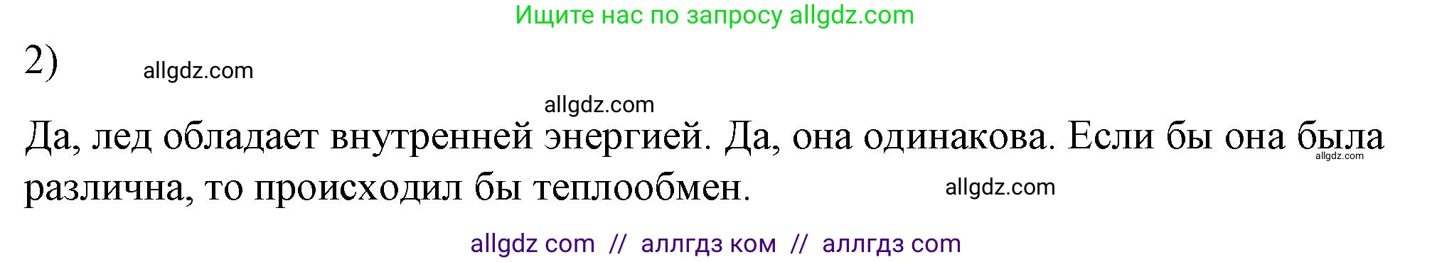 Физика, 8 класс Учебник, автор: Пёрышкин И М, издательство Просвещение, Москва, 2023, белого цвета, страница 64, номер 2, Решение 1