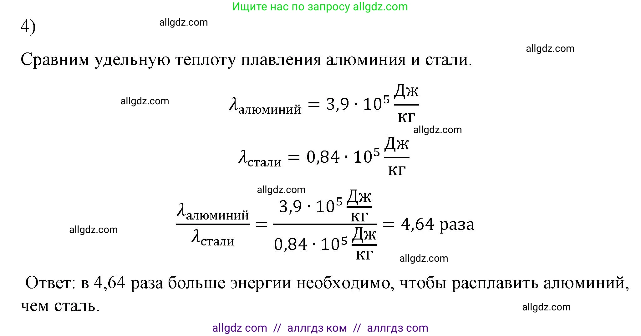 Физика, 8 класс Учебник, автор: Пёрышкин И М, издательство Просвещение, Москва, 2023, белого цвета, страница 64, номер 4, Решение 1
