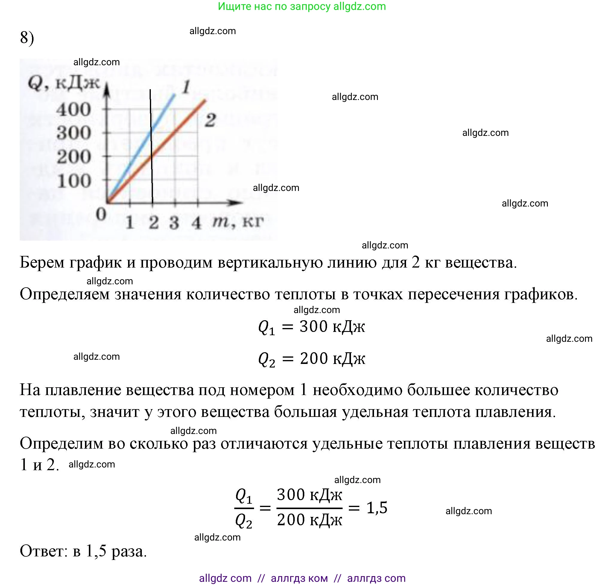 Физика, 8 класс Учебник, автор: Пёрышкин И М, издательство Просвещение, Москва, 2023, белого цвета, страница 65, номер 8, Решение 1