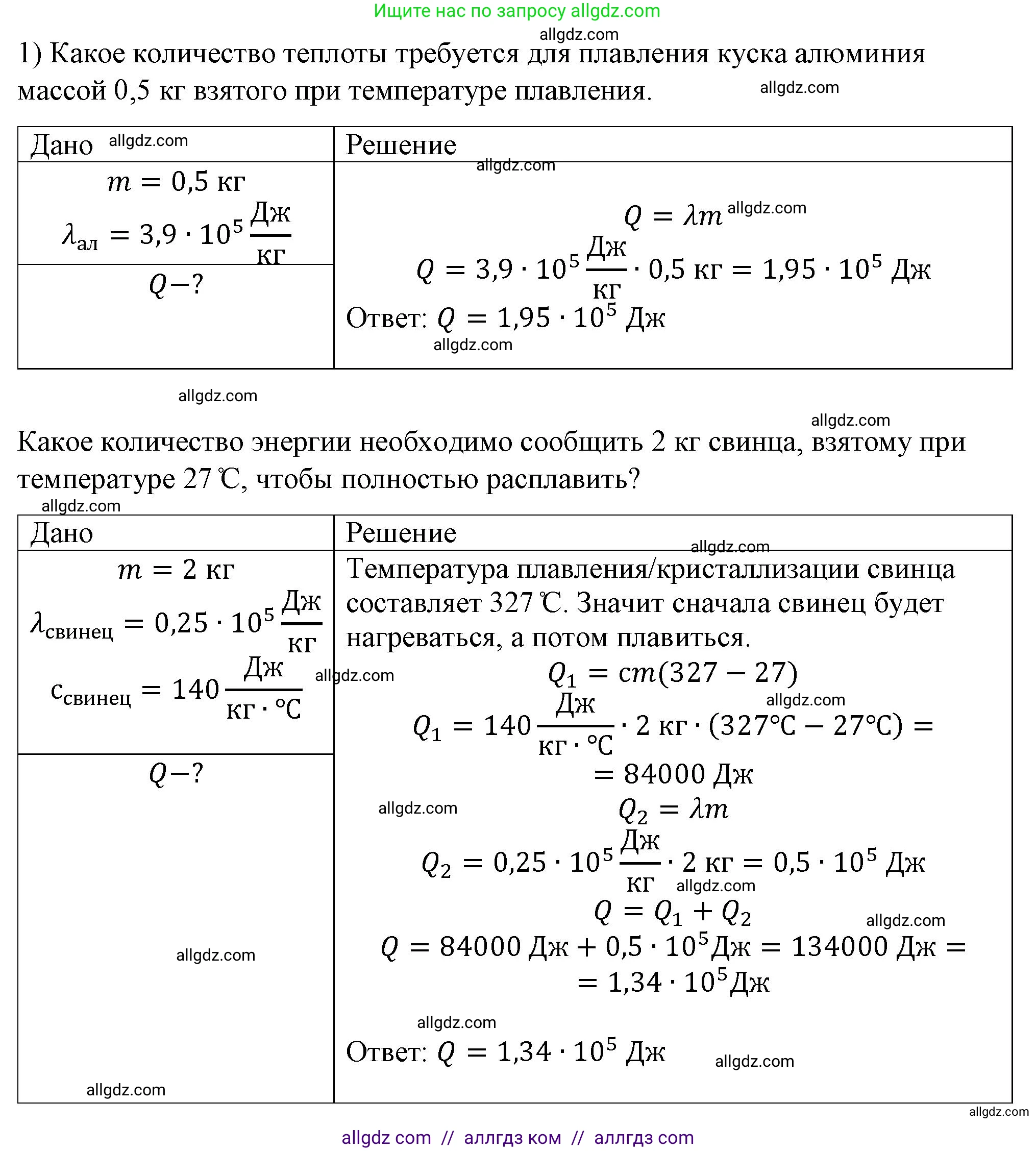 Физика, 8 класс Учебник, автор: Пёрышкин И М, издательство Просвещение, Москва, 2023, белого цвета, страница 65, номер 1, Решение 1