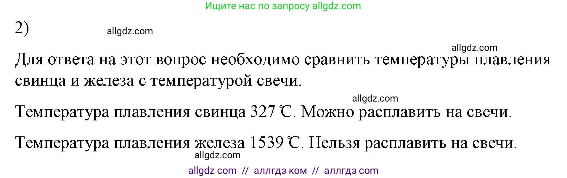 Физика, 8 класс Учебник, автор: Пёрышкин И М, издательство Просвещение, Москва, 2023, белого цвета, страница 65, номер 2, Решение 1