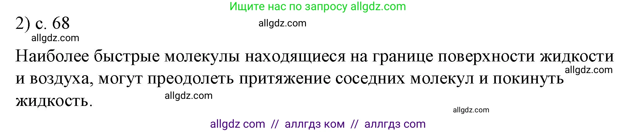 Физика, 8 класс Учебник, автор: Пёрышкин И М, издательство Просвещение, Москва, 2023, белого цвета, страница 68, номер 2, Решение 1
