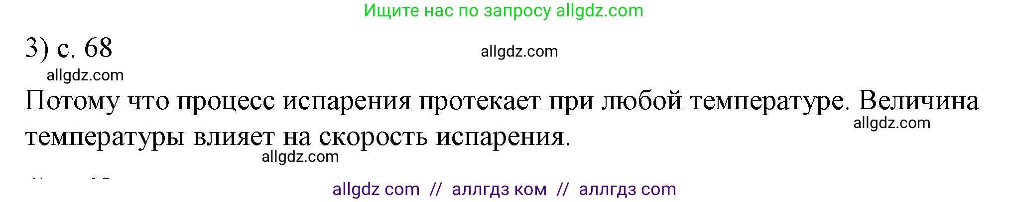 Физика, 8 класс Учебник, автор: Пёрышкин И М, издательство Просвещение, Москва, 2023, белого цвета, страница 68, номер 3, Решение 1