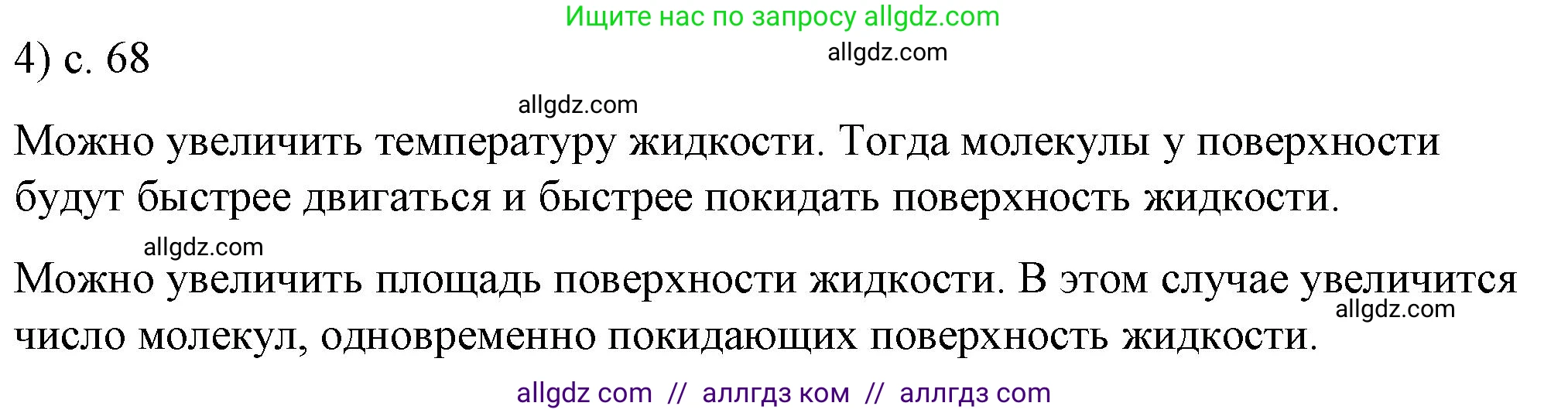 Физика, 8 класс Учебник, автор: Пёрышкин И М, издательство Просвещение, Москва, 2023, белого цвета, страница 68, номер 4, Решение 1