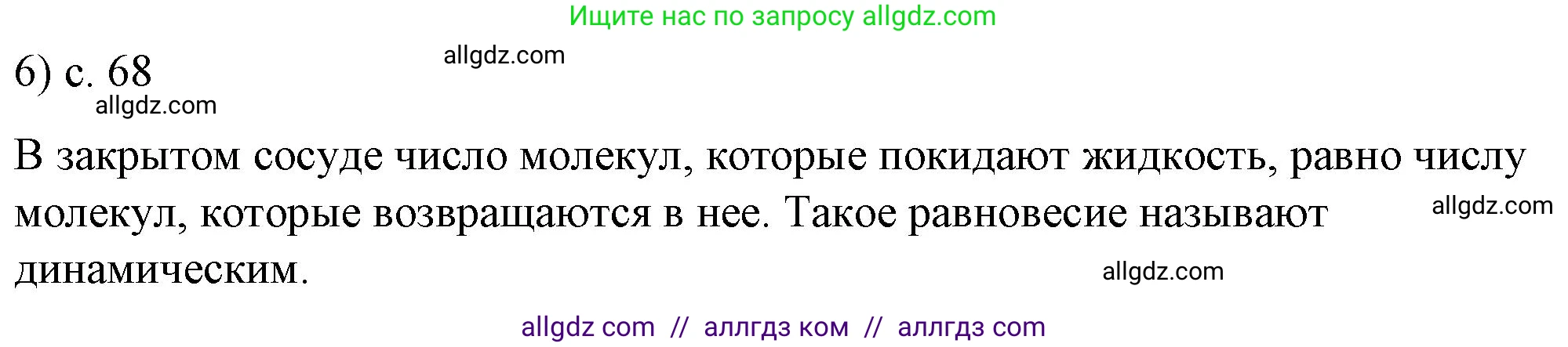 Физика, 8 класс Учебник, автор: Пёрышкин И М, издательство Просвещение, Москва, 2023, белого цвета, страница 68, номер 6, Решение 1