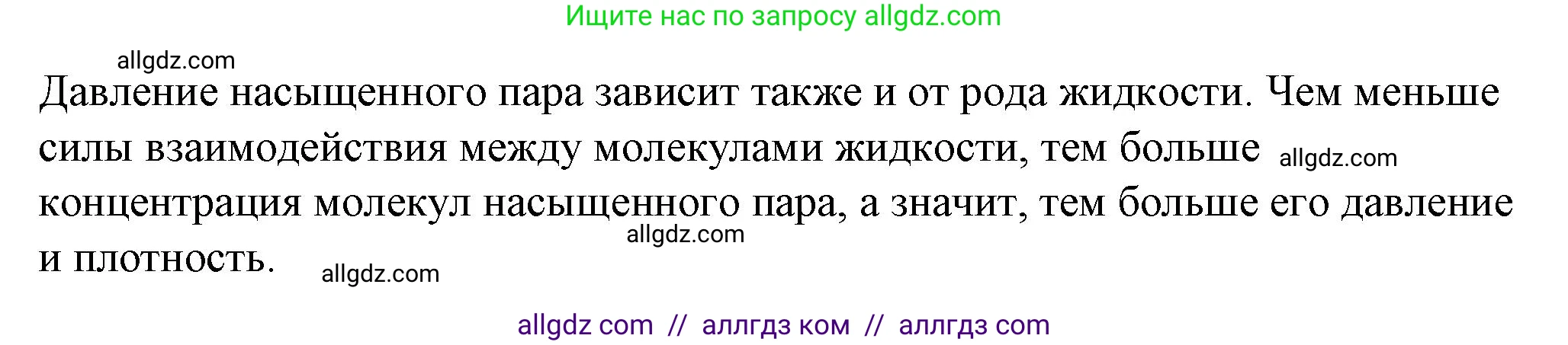 Физика, 8 класс Учебник, автор: Пёрышкин И М, издательство Просвещение, Москва, 2023, белого цвета, страница 69, Решение 1