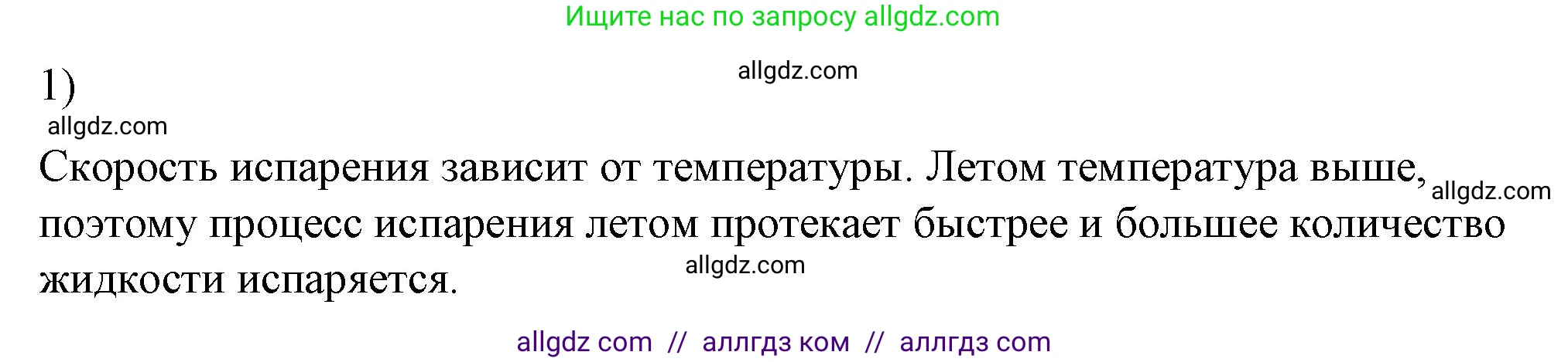 Физика, 8 класс Учебник, автор: Пёрышкин И М, издательство Просвещение, Москва, 2023, белого цвета, страница 69, номер 1, Решение 1