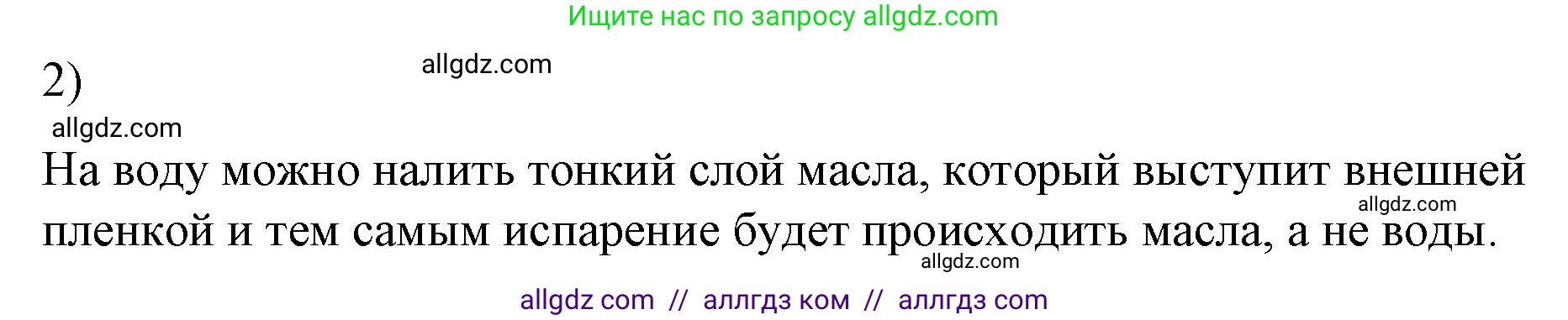 Физика, 8 класс Учебник, автор: Пёрышкин И М, издательство Просвещение, Москва, 2023, белого цвета, страница 69, номер 2, Решение 1