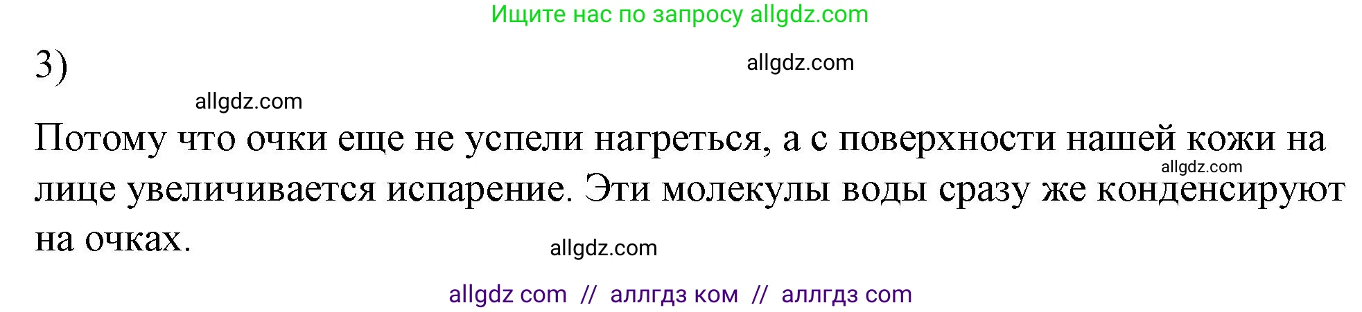 Физика, 8 класс Учебник, автор: Пёрышкин И М, издательство Просвещение, Москва, 2023, белого цвета, страница 69, номер 3, Решение 1