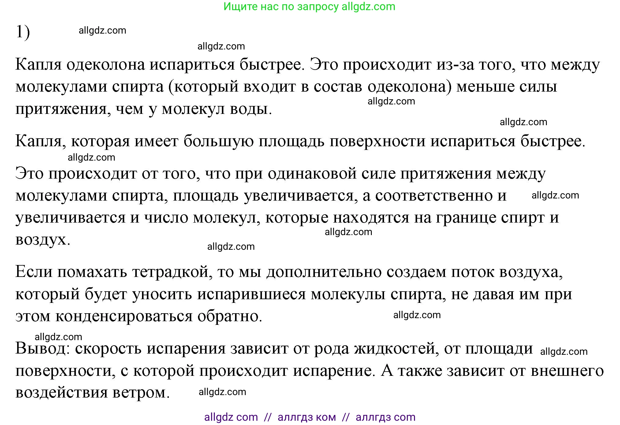 Физика, 8 класс Учебник, автор: Пёрышкин И М, издательство Просвещение, Москва, 2023, белого цвета, страница 69, номер 1, Решение 1